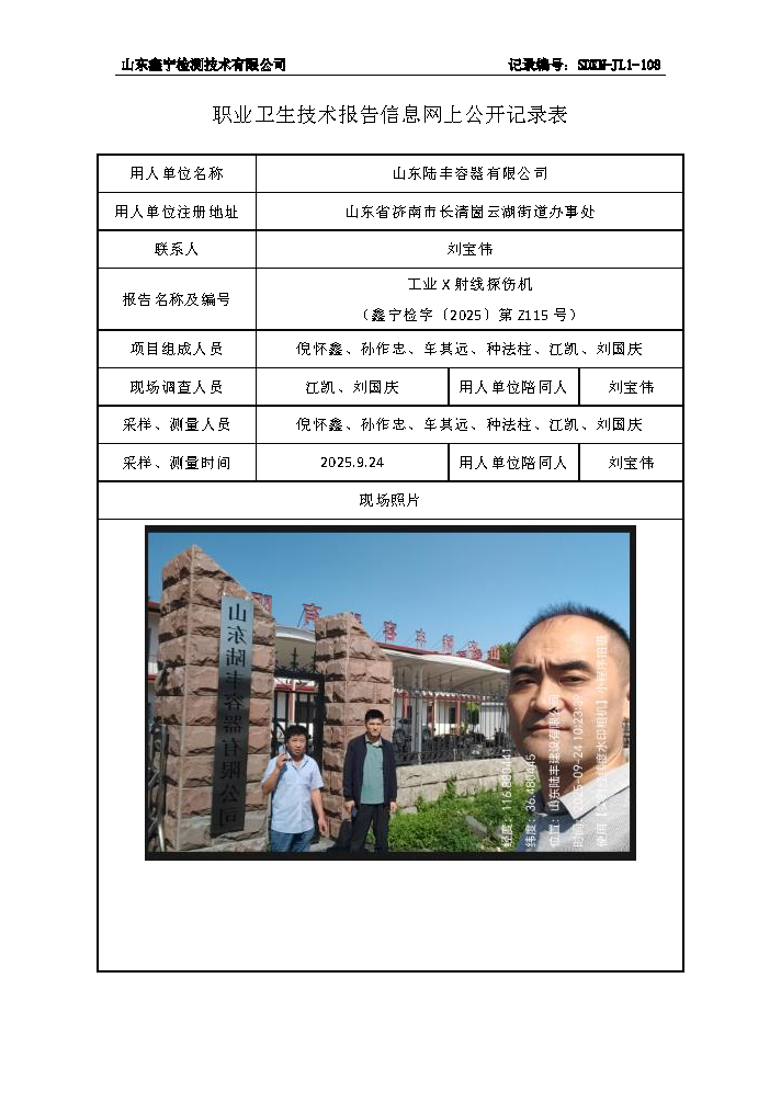 用人单位名称_页面_94.png