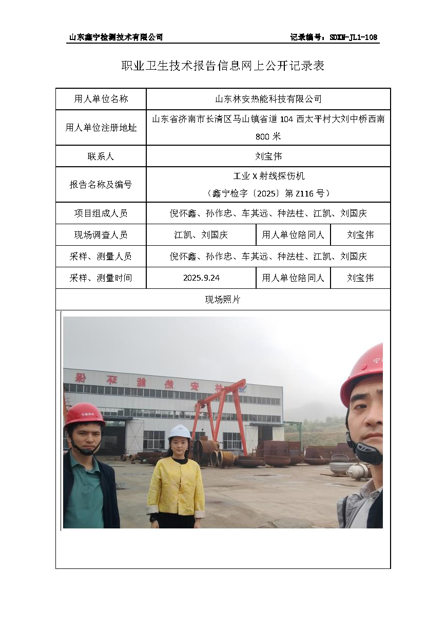 用人单位名称_页面_95.png