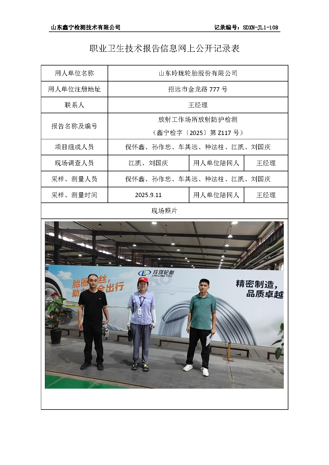 用人单位名称_页面_96.png
