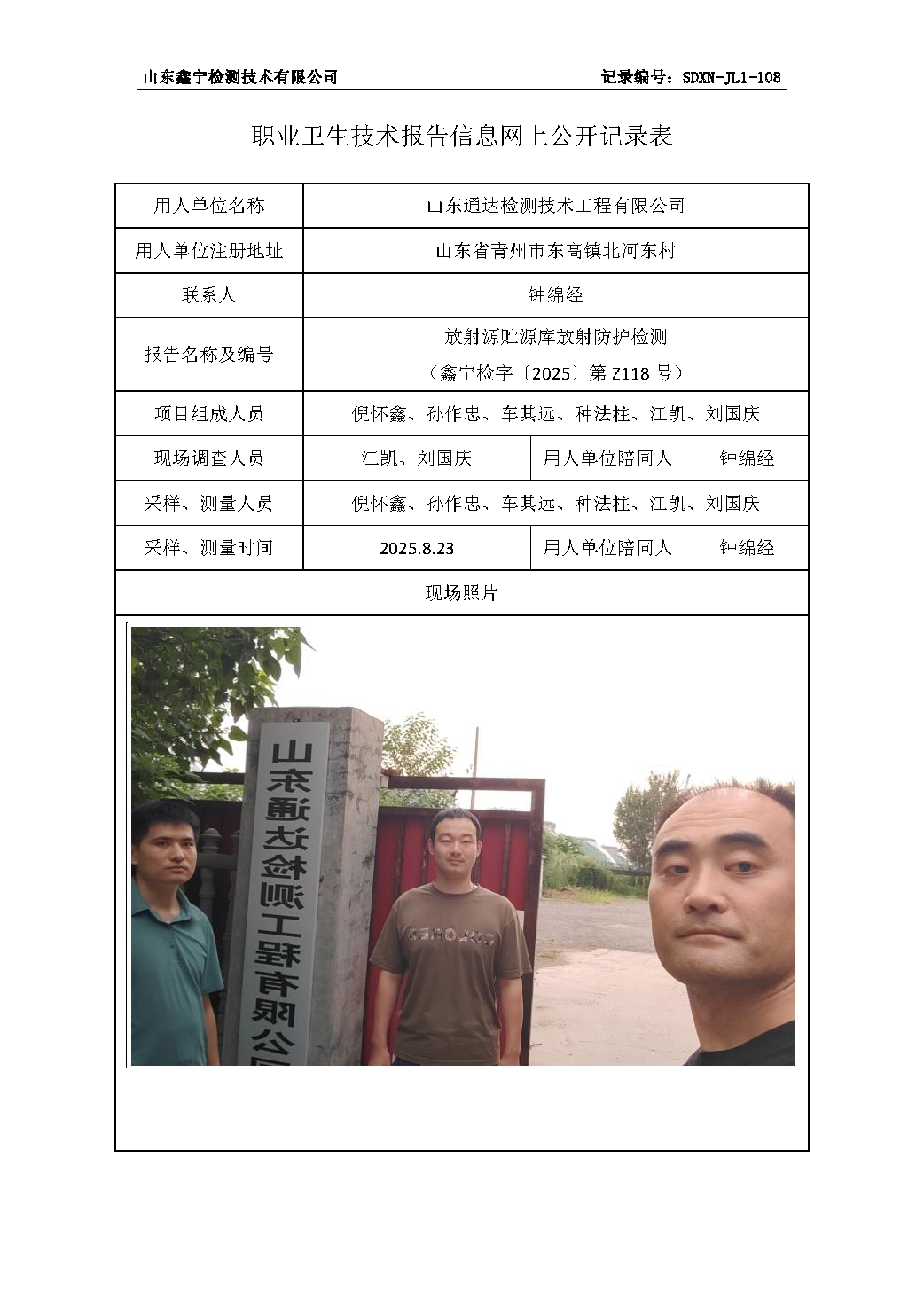 用人单位名称_页面_97.png