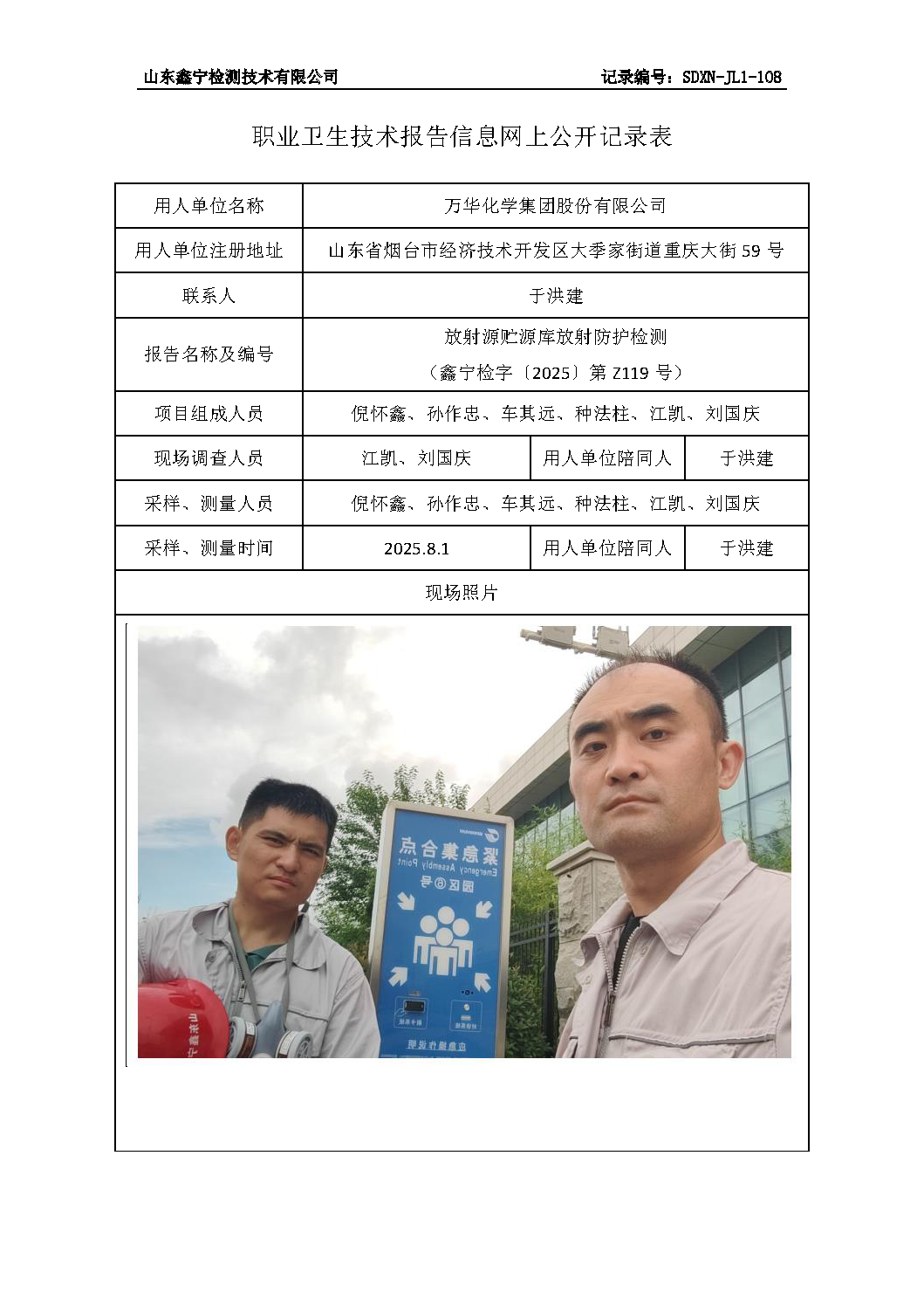 用人单位名称_页面_98.png