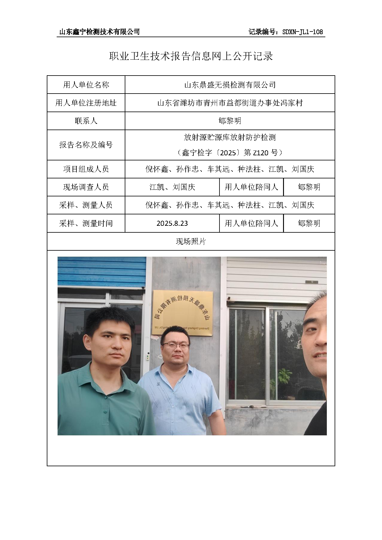 用人单位名称_页面_99.png