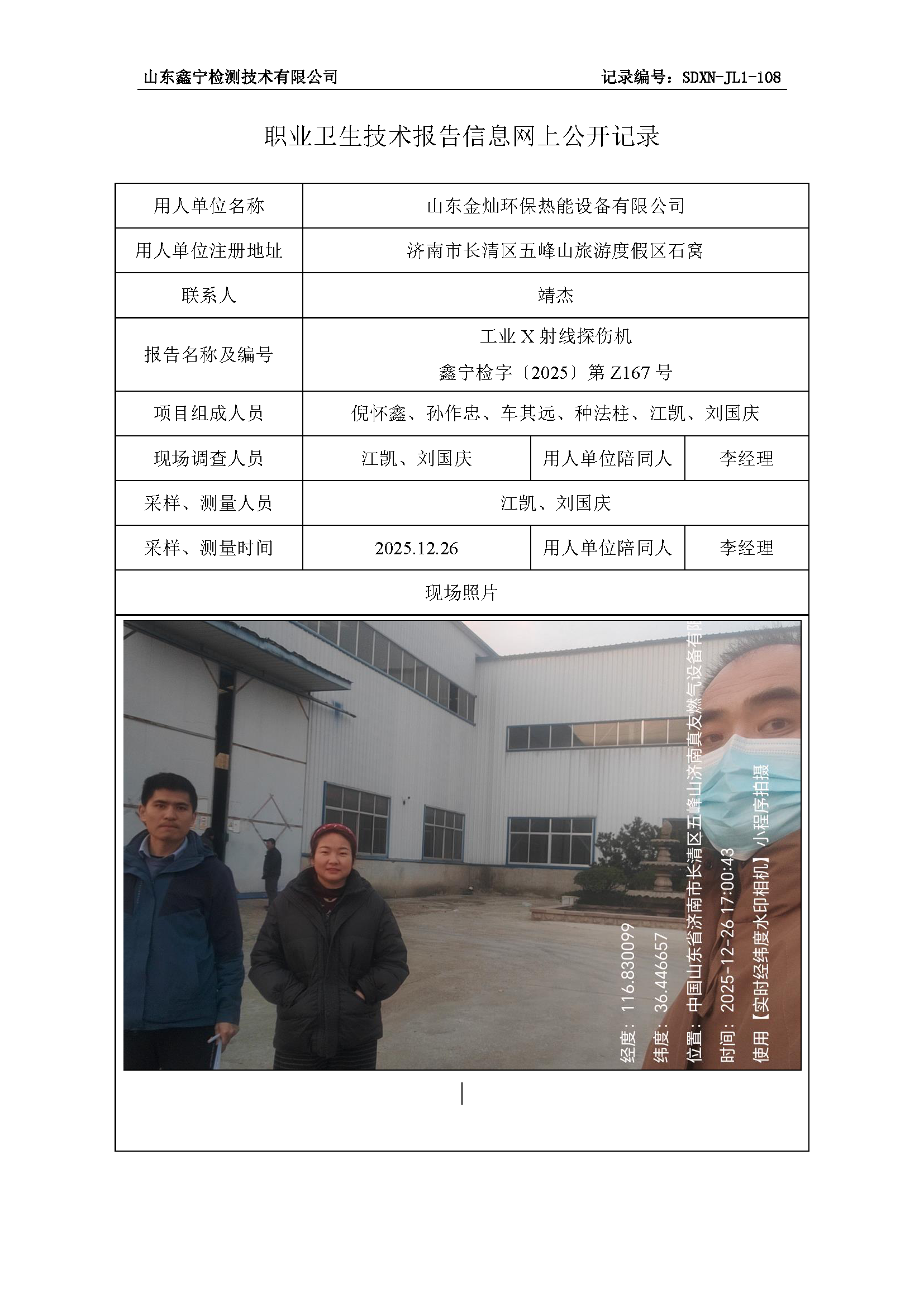 用人单位名称_页面_03.png