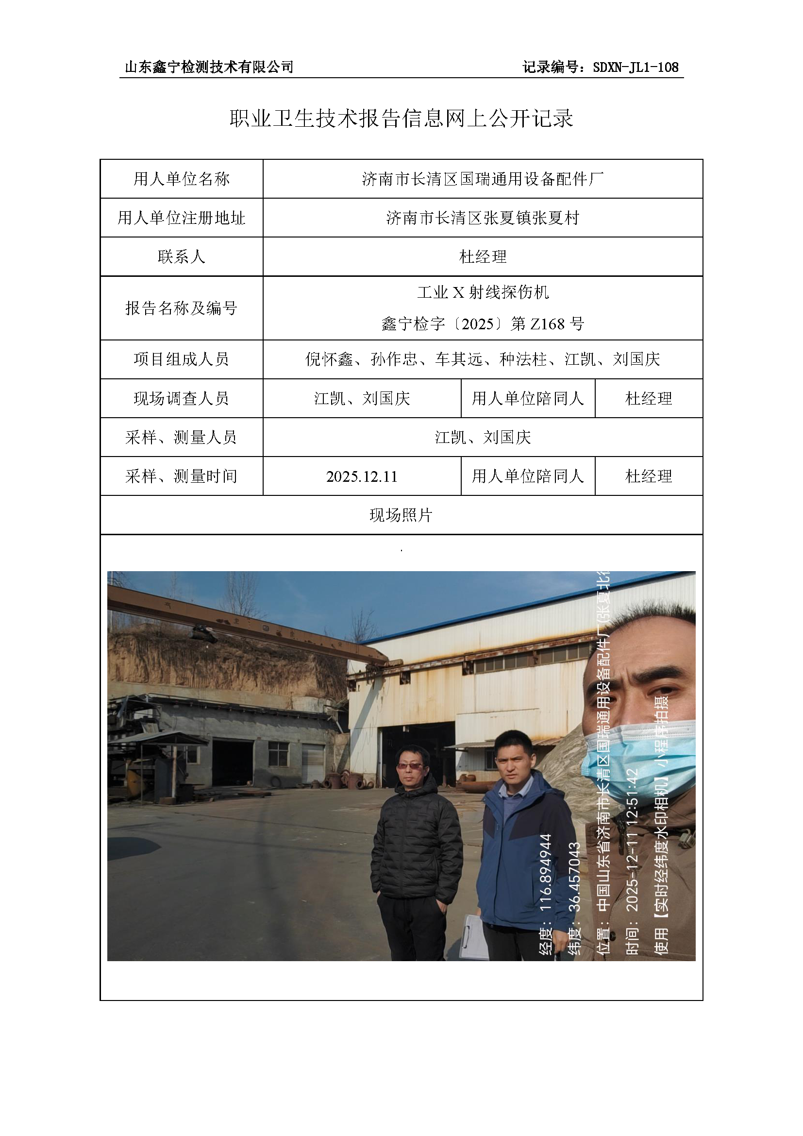 用人单位名称_页面_04.png