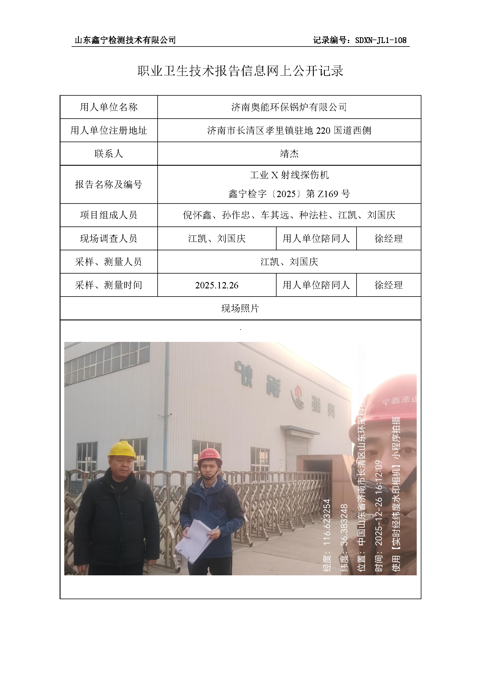 用人单位名称_页面_05.png