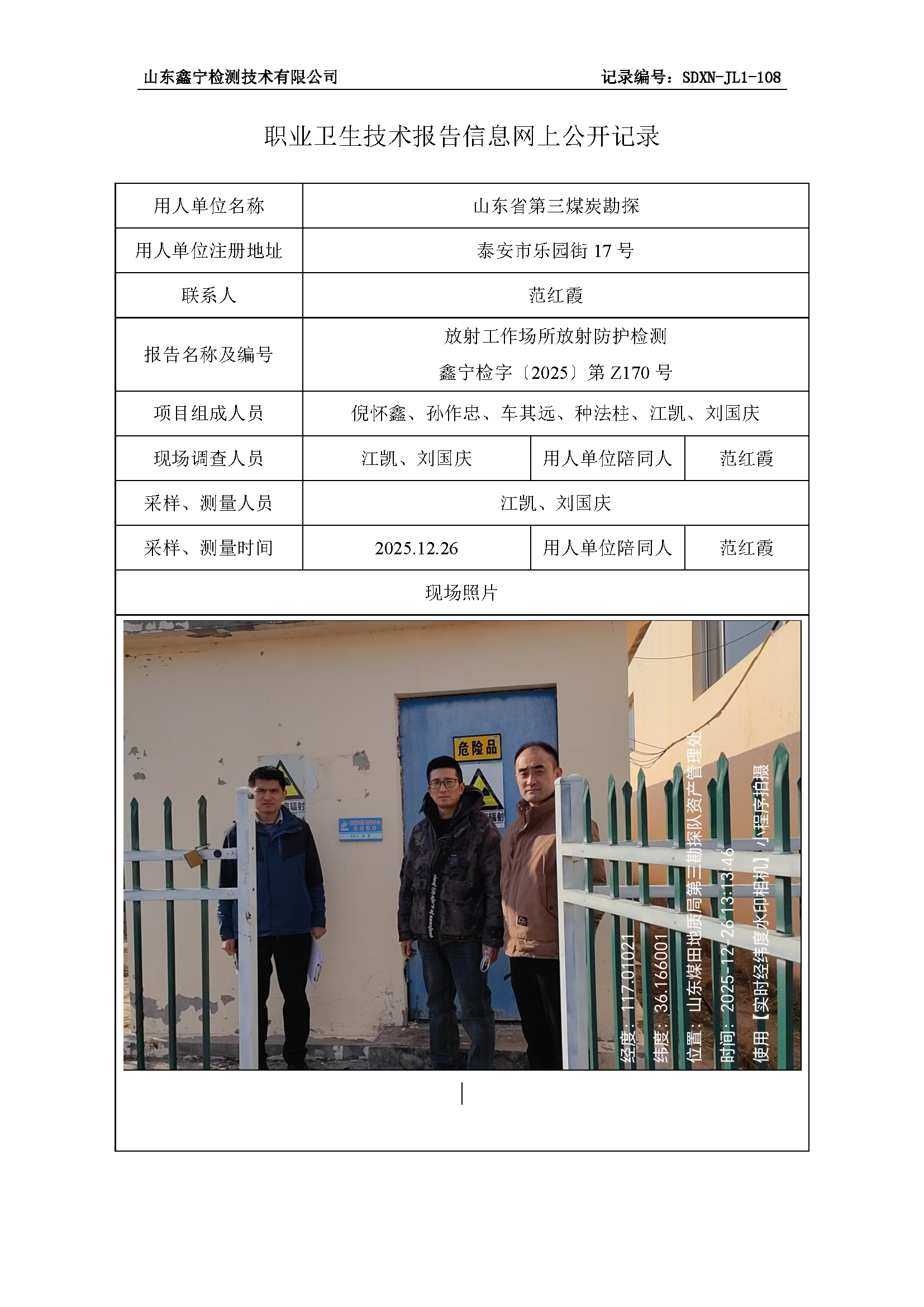 用人单位名称_页面_06.png