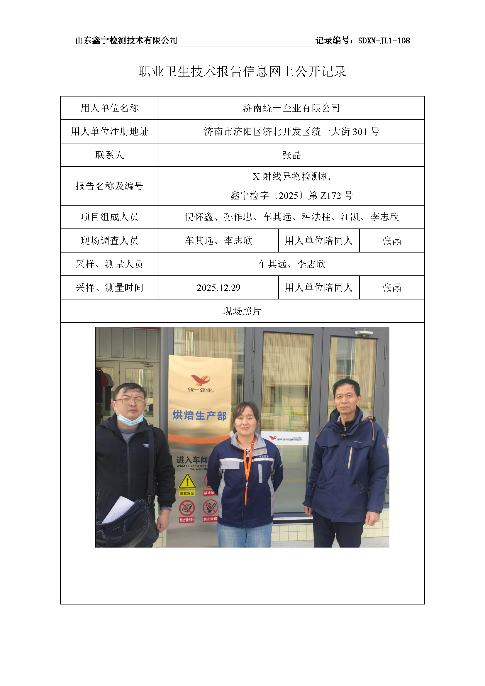 用人单位名称_页面_08.png