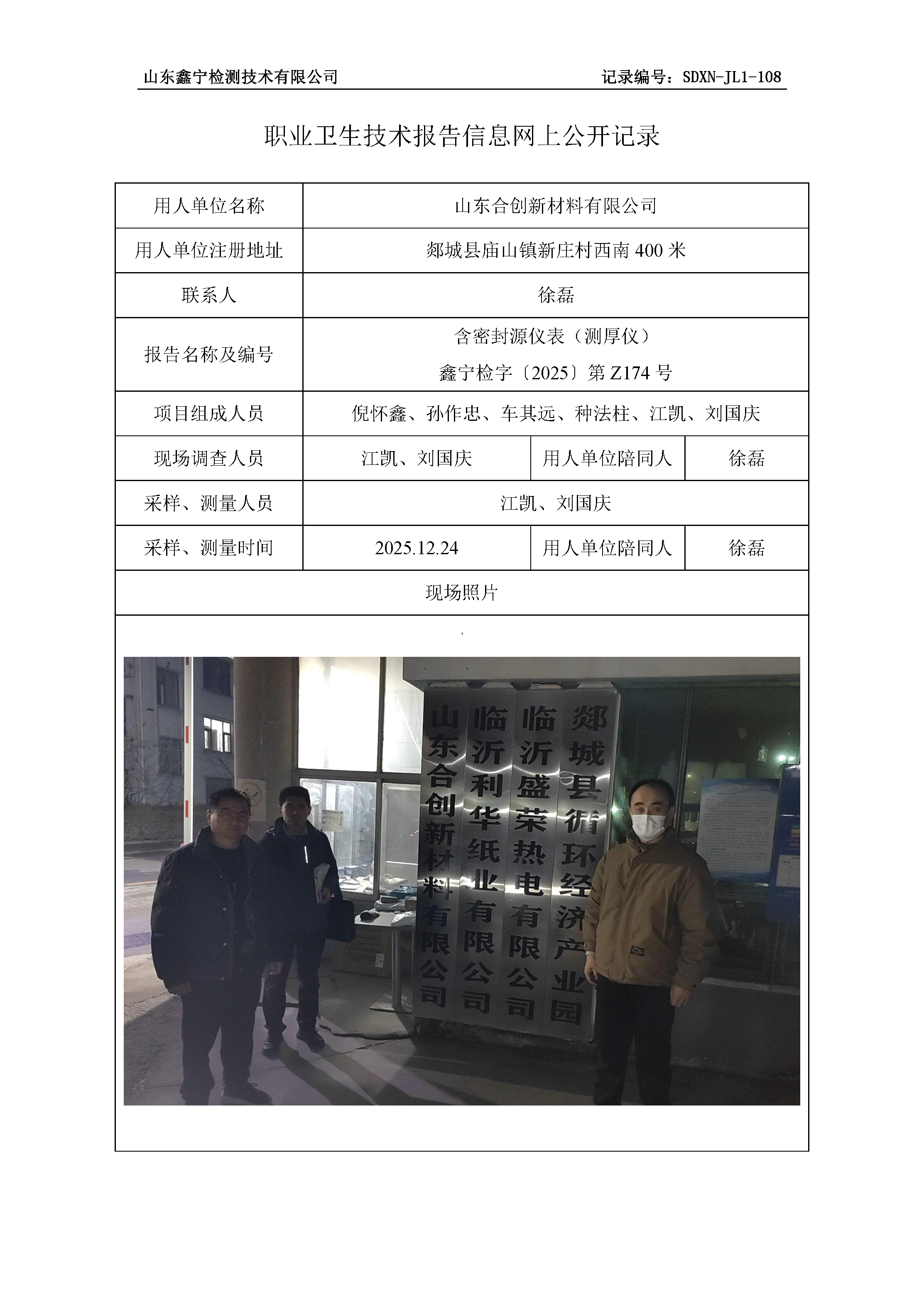 用人单位名称_页面_10.png