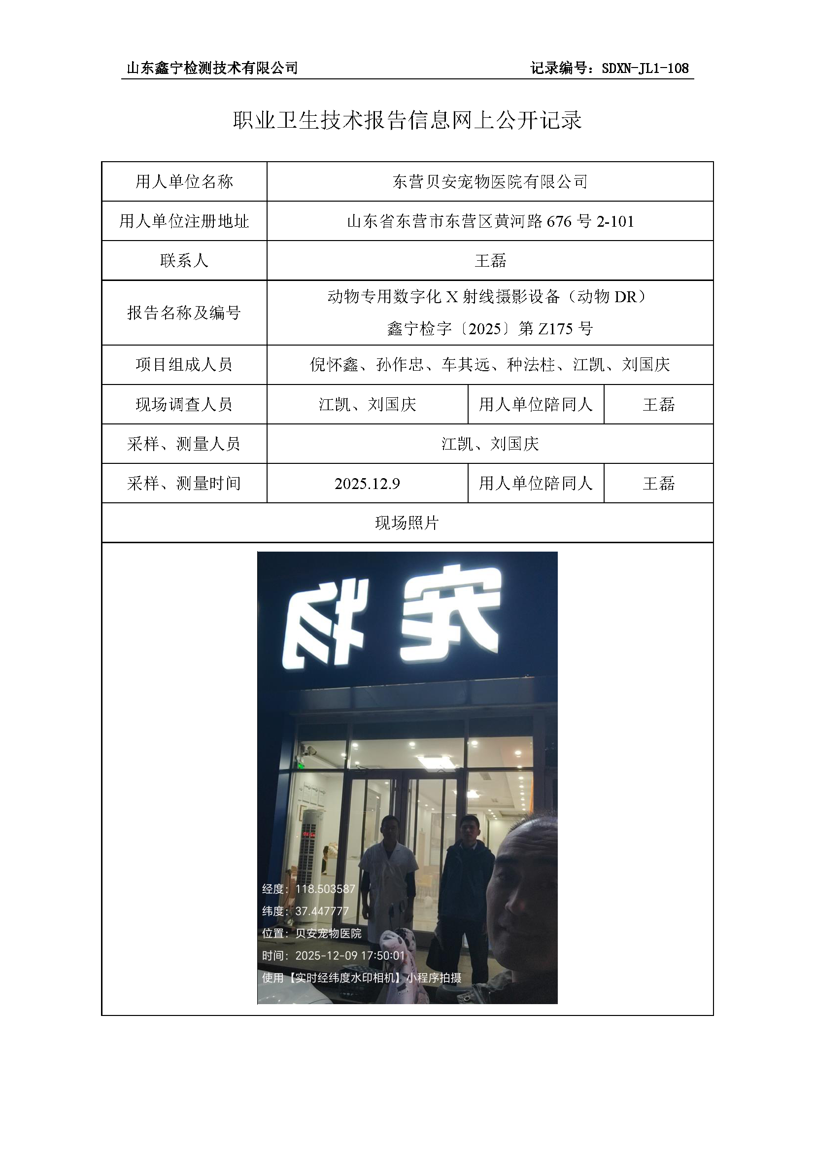 用人单位名称_页面_11.png