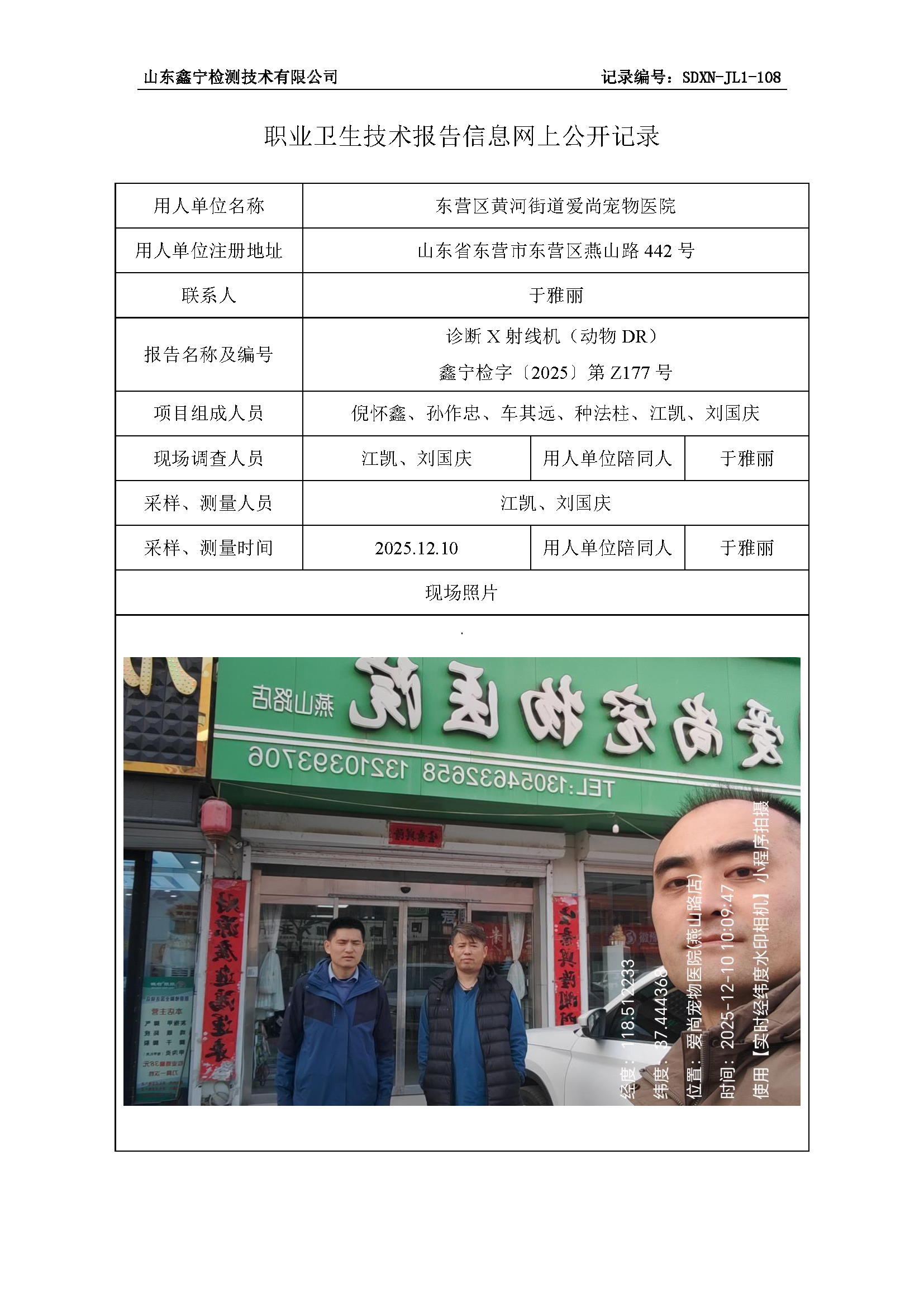 用人单位名称_页面_13.png