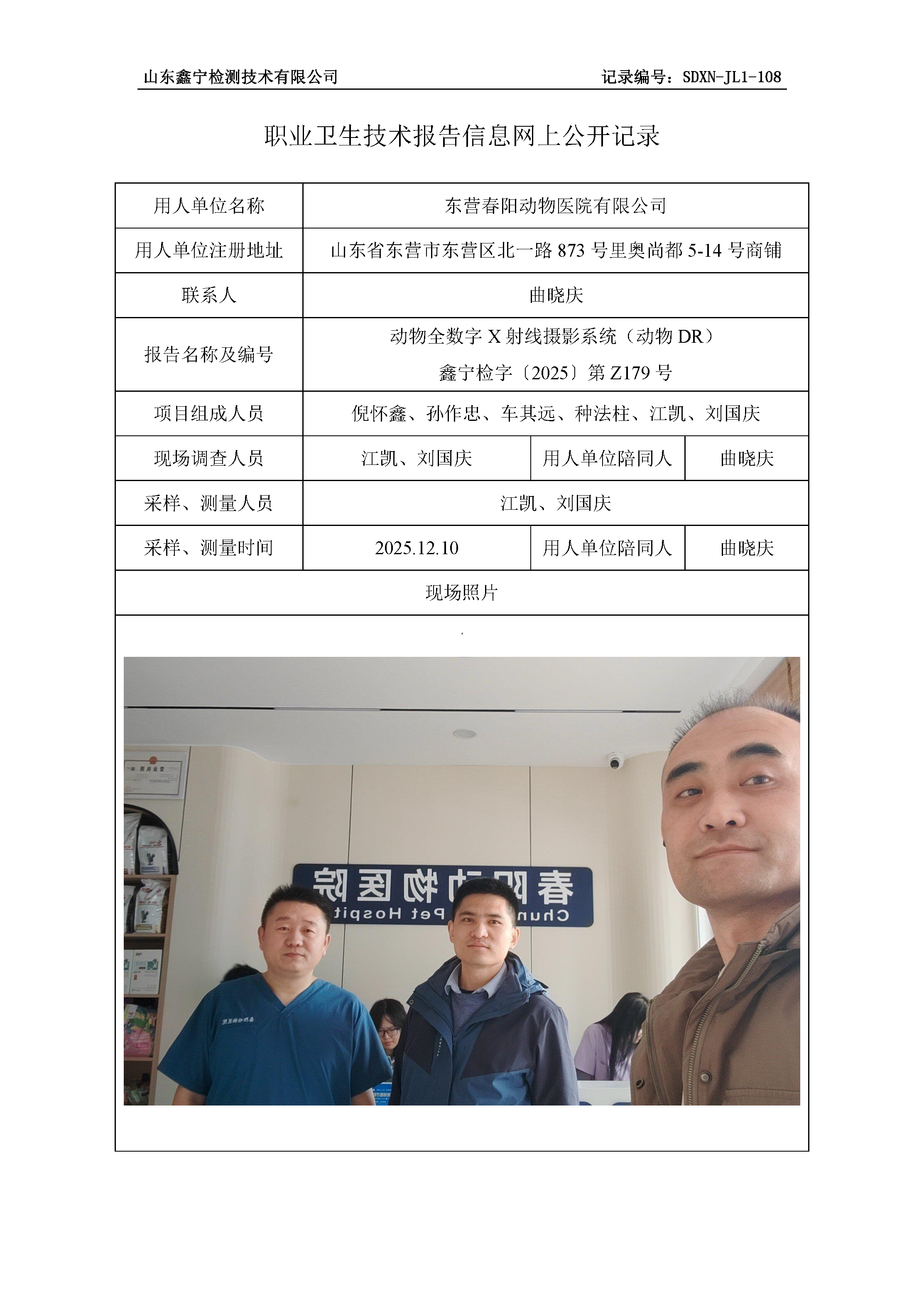 用人单位名称_页面_15.png