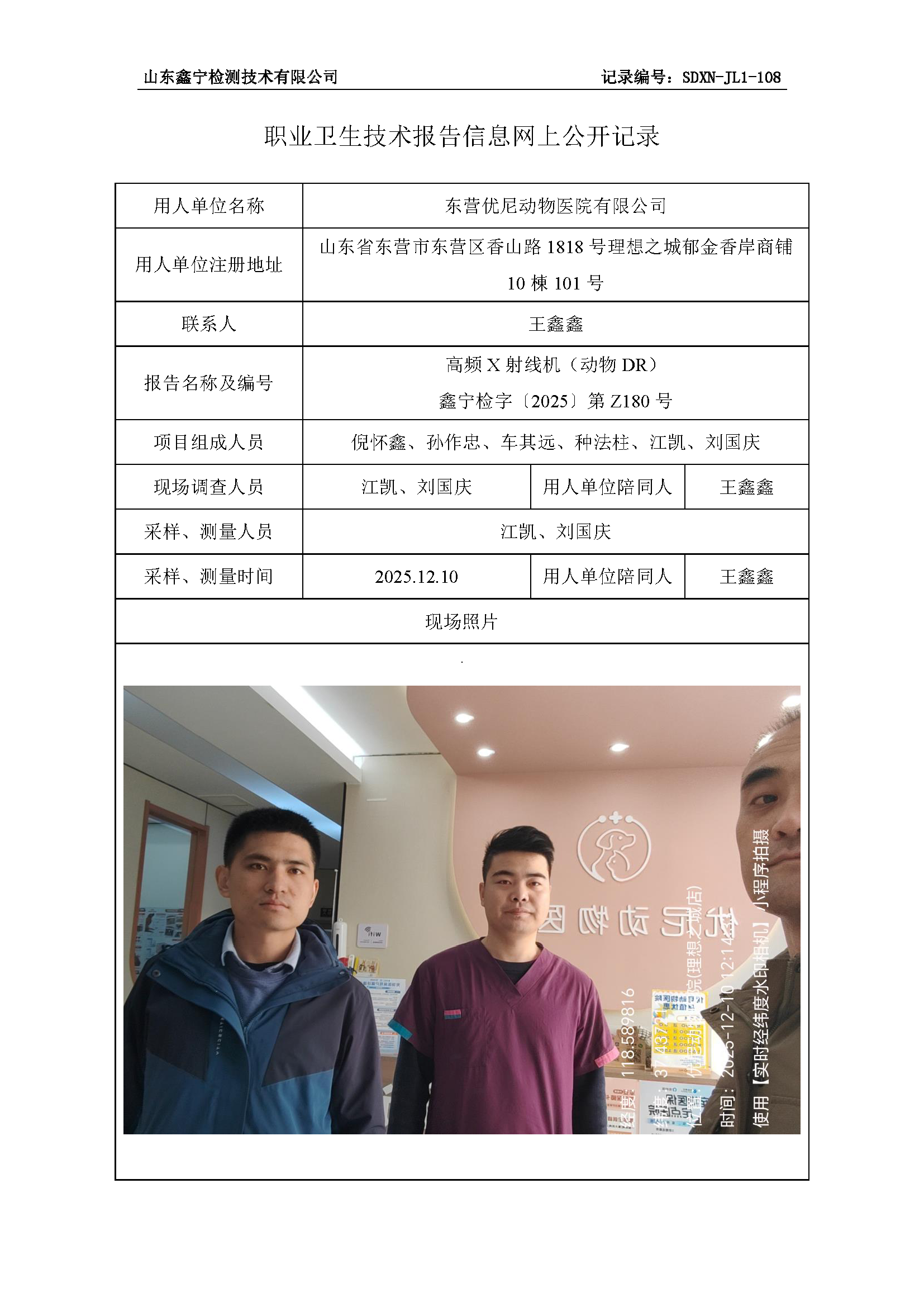 用人单位名称_页面_16.png
