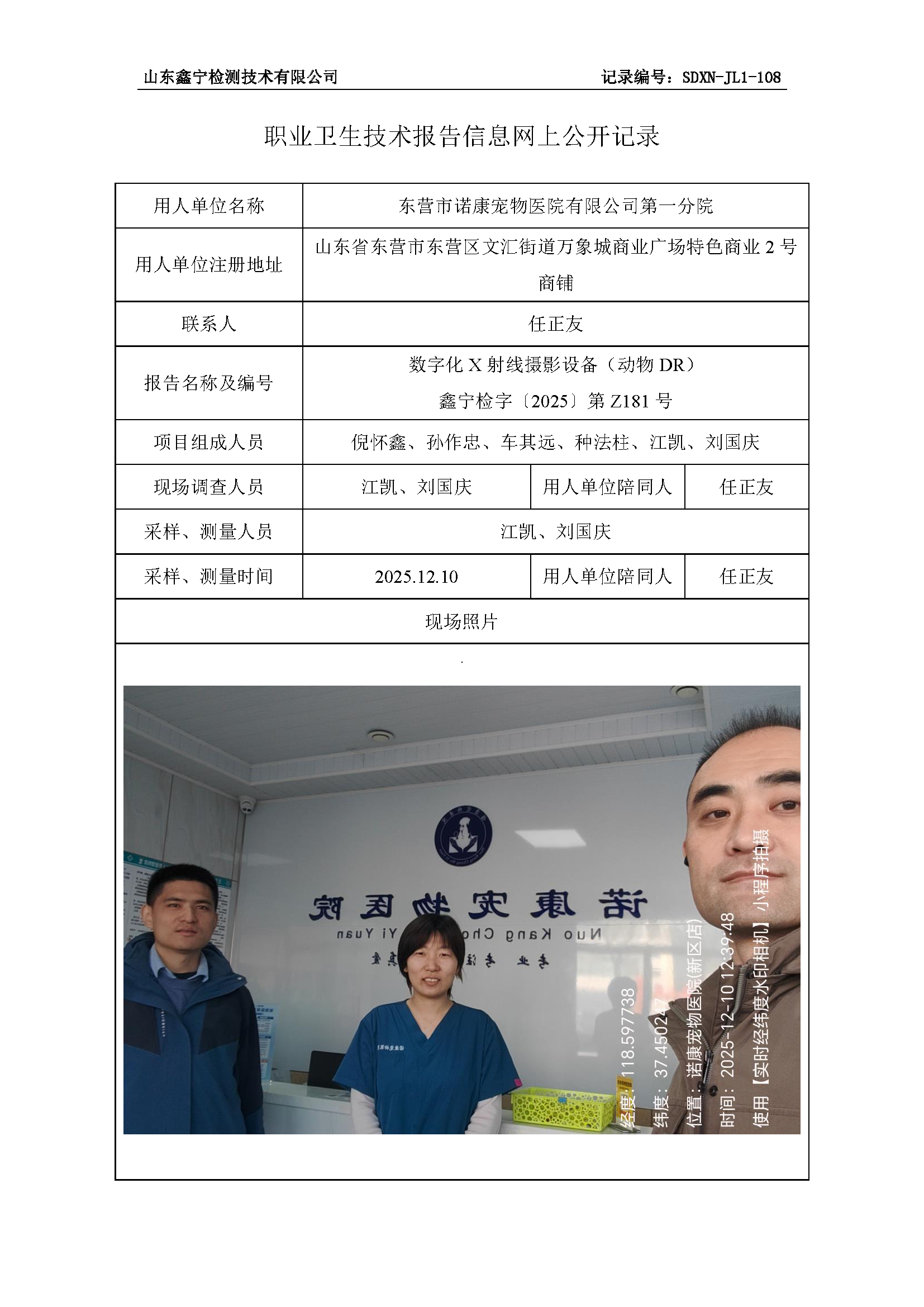 用人单位名称_页面_17.png