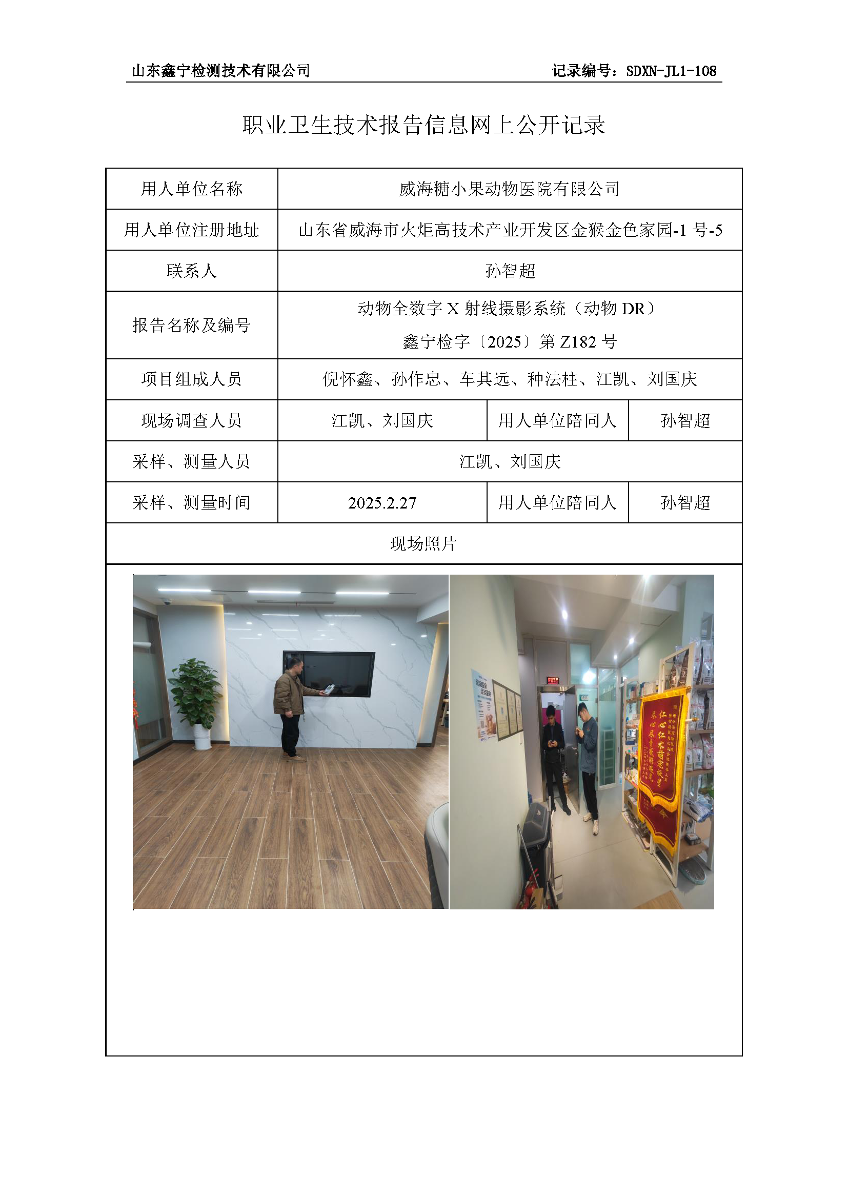 用人单位名称_页面_18.png