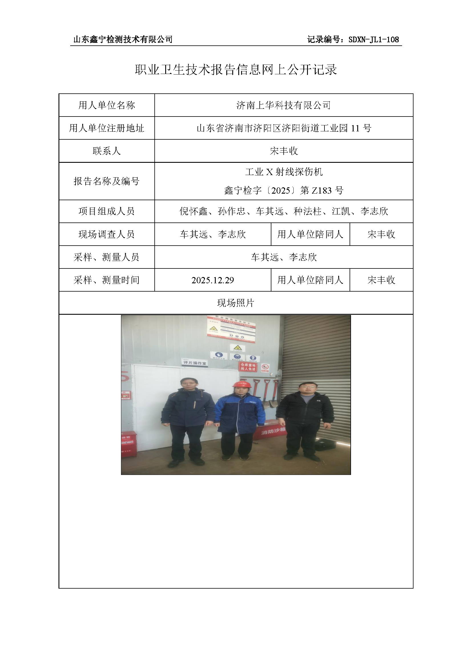 用人单位名称_页面_19.png