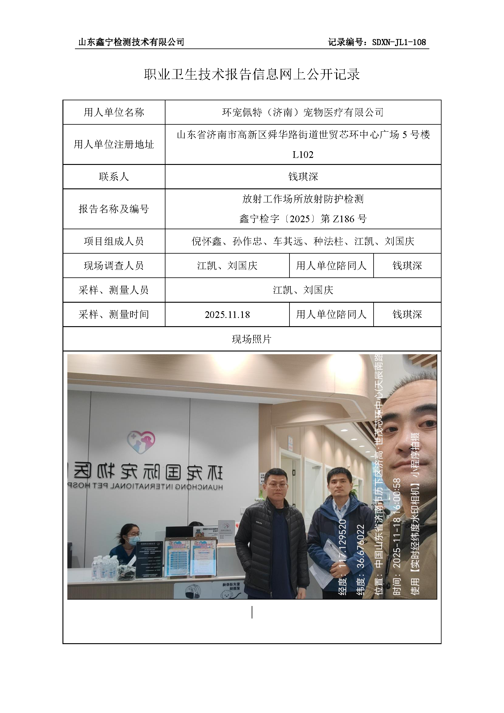 用人单位名称_页面_22.png
