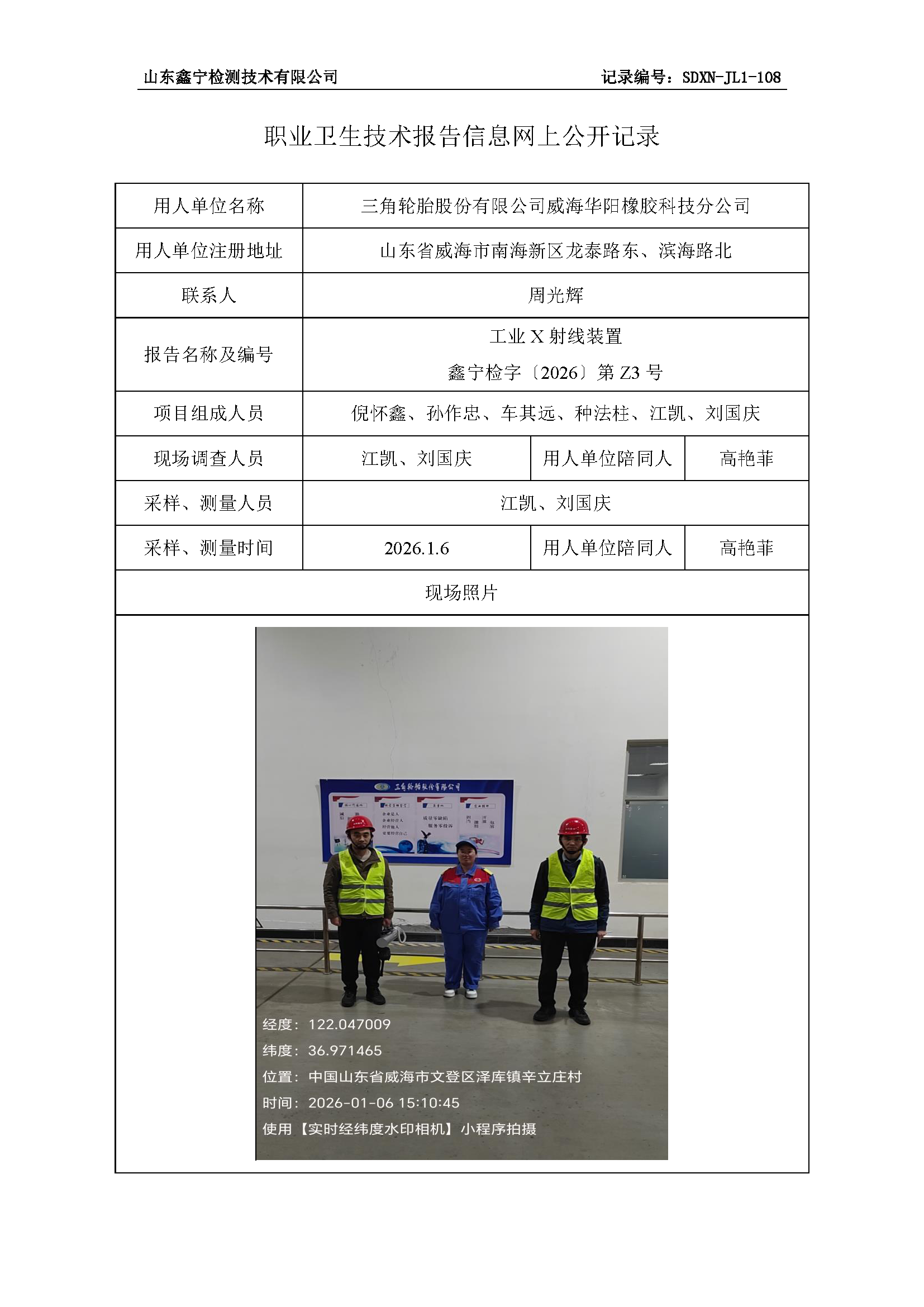 用人单位名称_页面_27.png