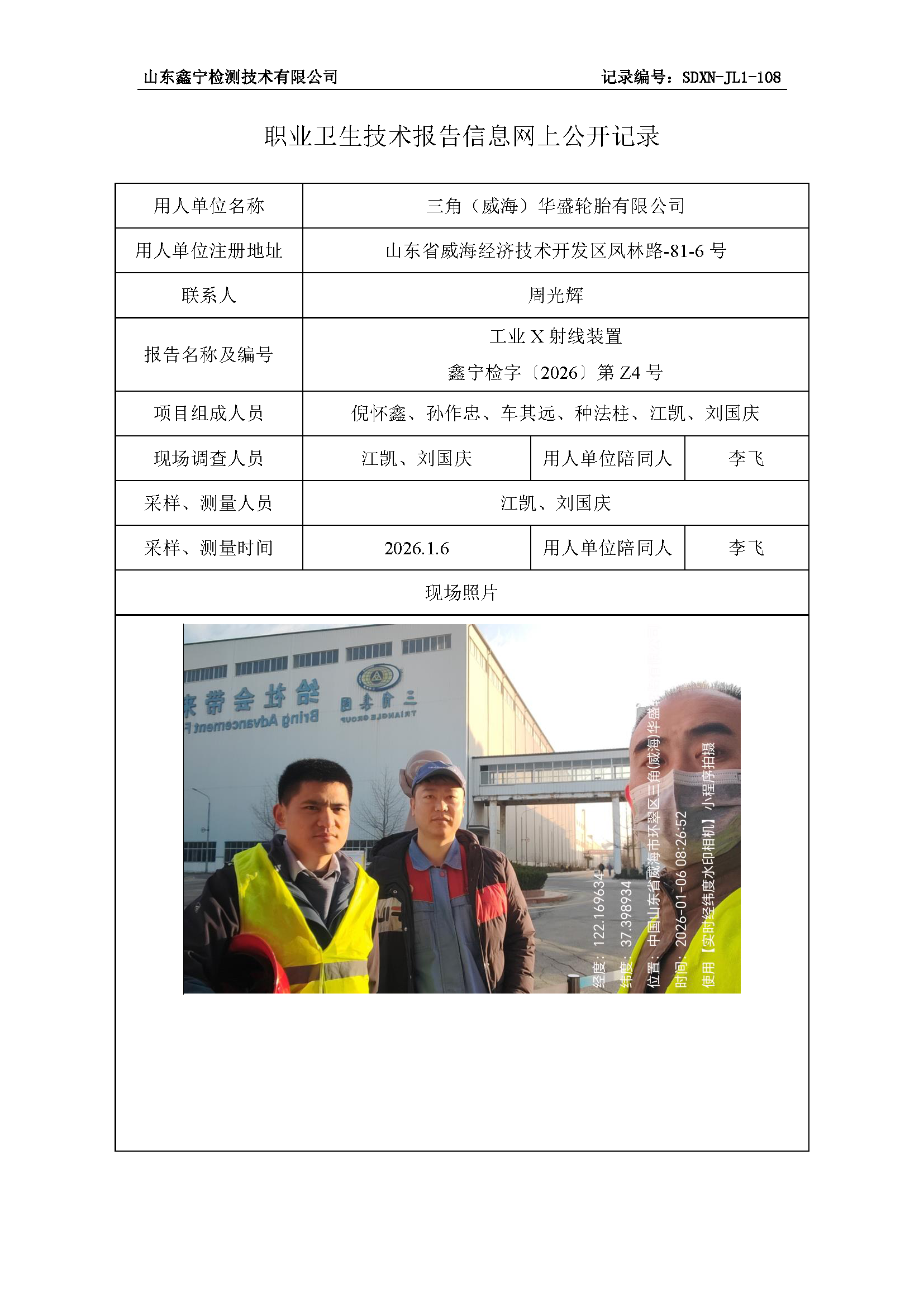 用人单位名称_页面_28.png
