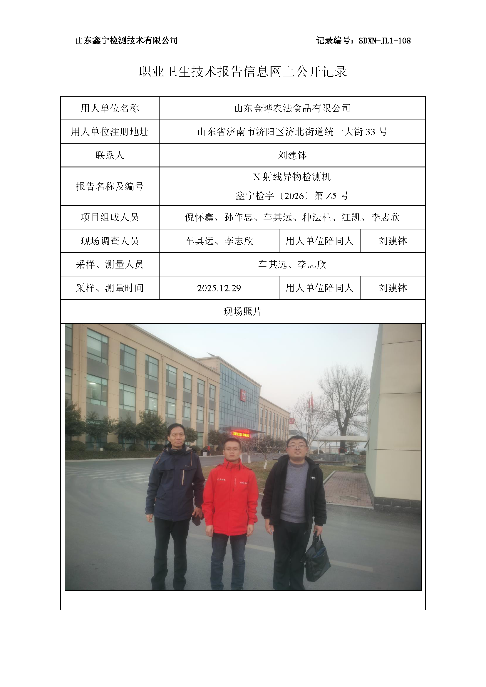 用人单位名称_页面_29.png