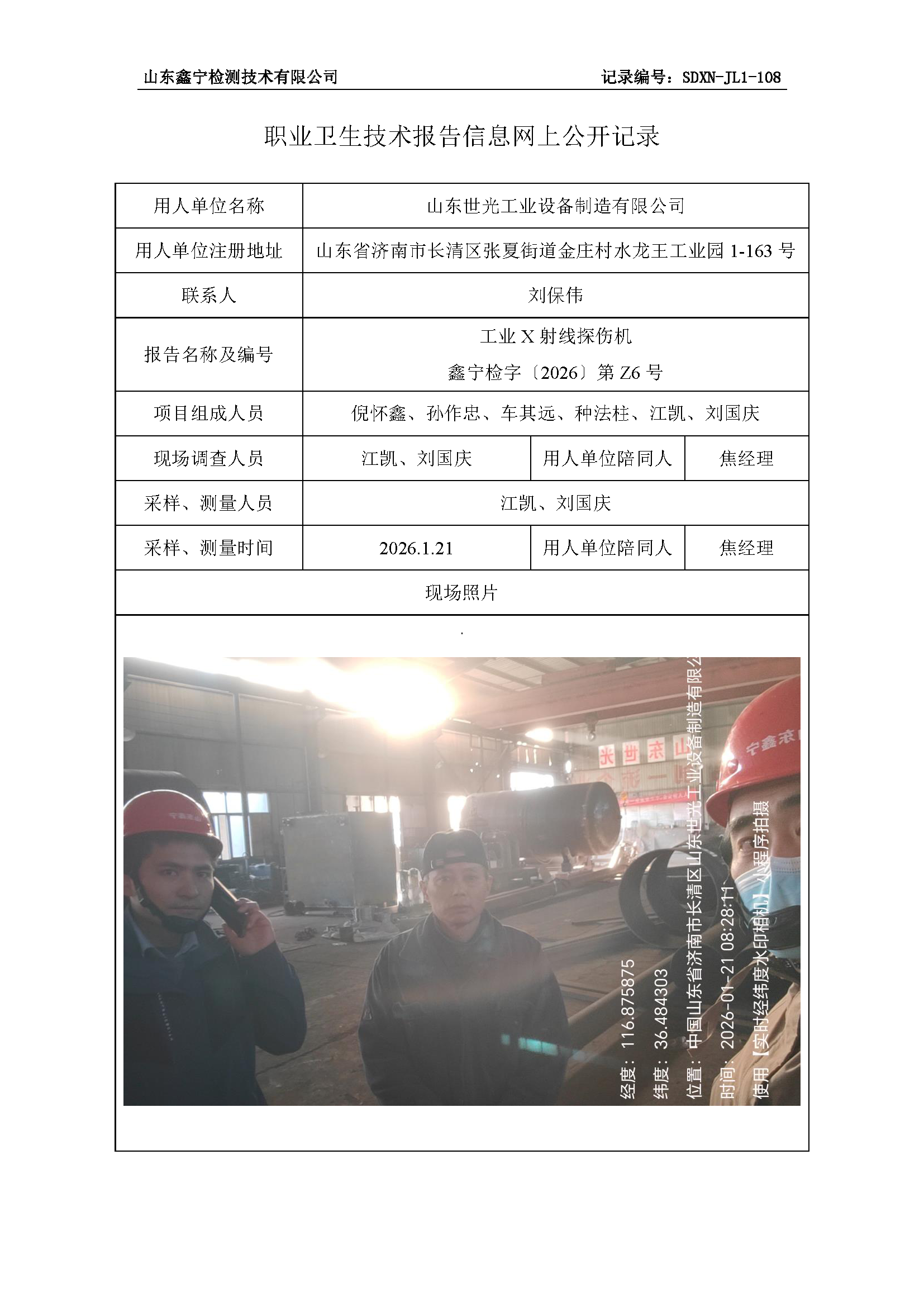 用人单位名称_页面_30.png