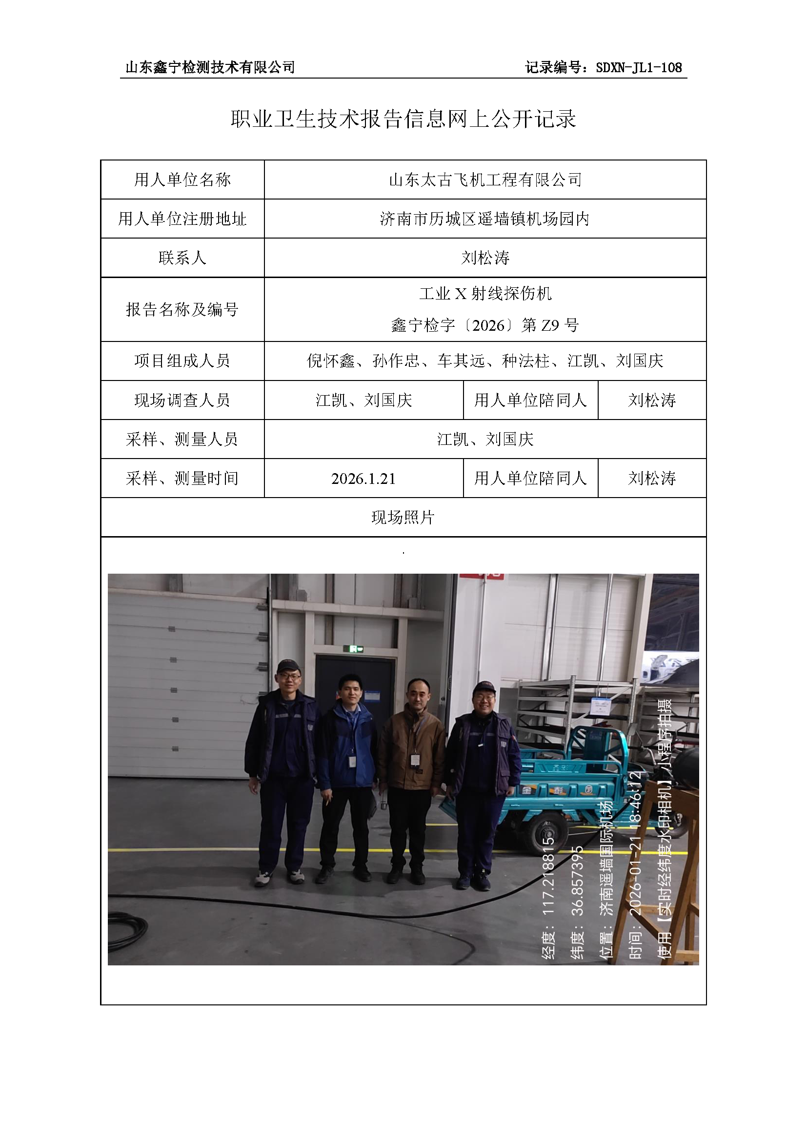 用人单位名称_页面_33.png
