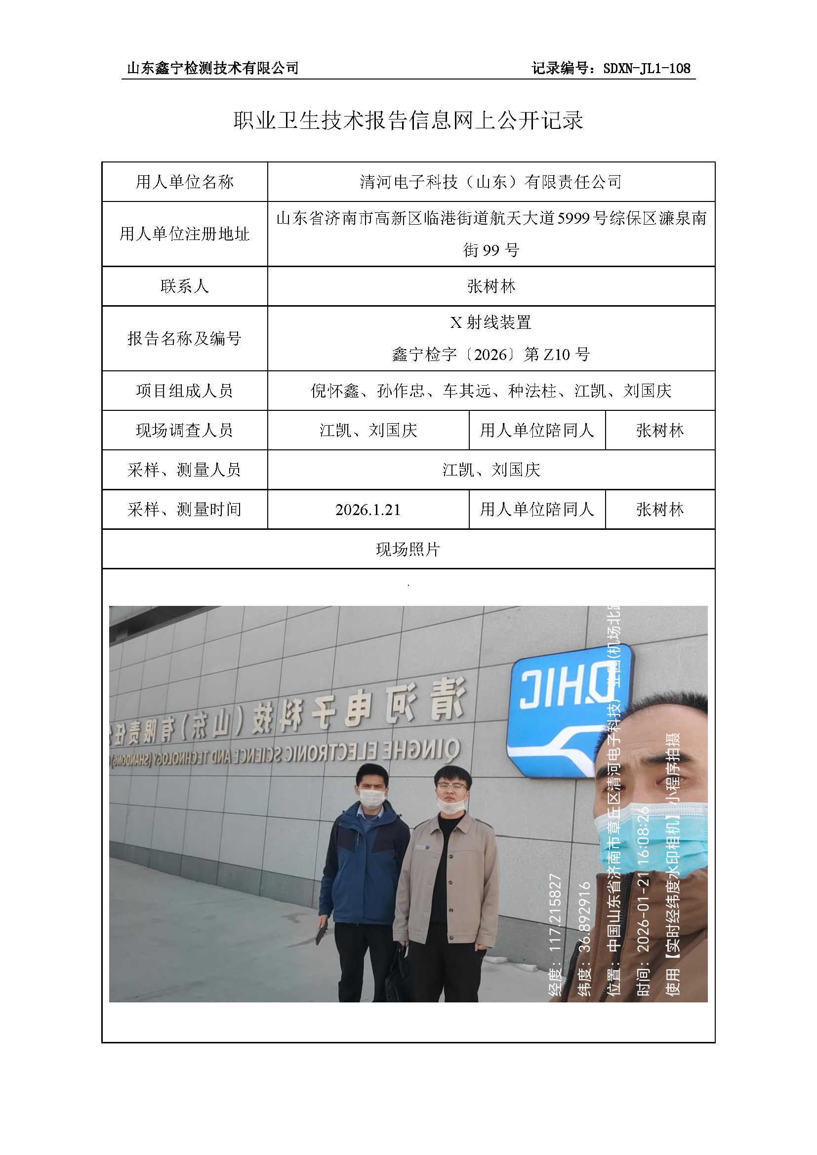 用人单位名称_页面_34.png