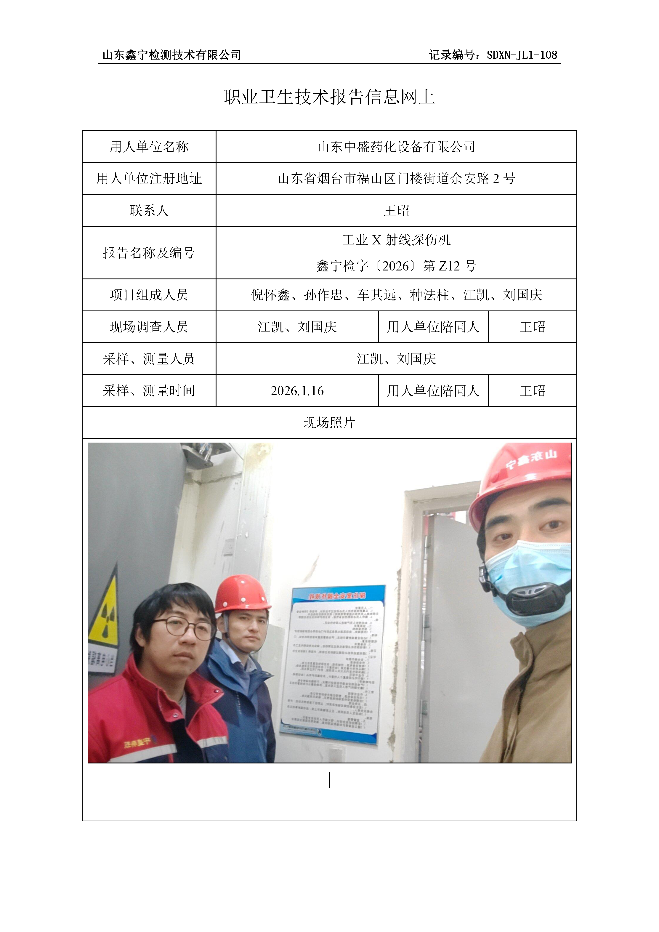 用人单位名称_页面_36.png