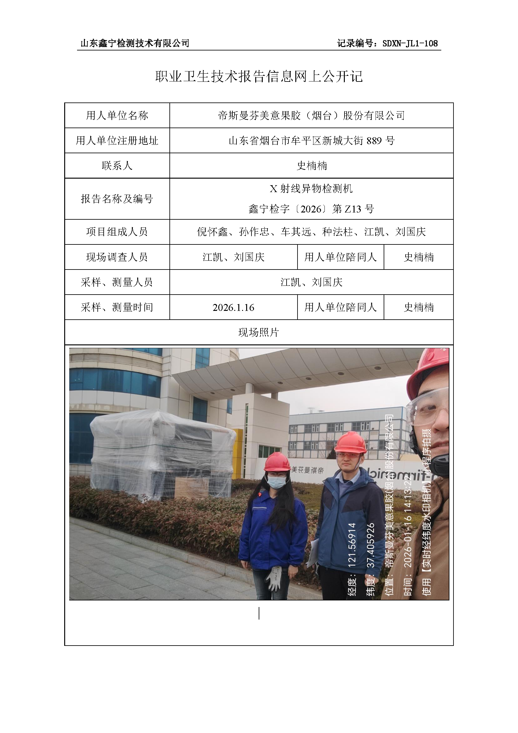 用人单位名称_页面_37.png