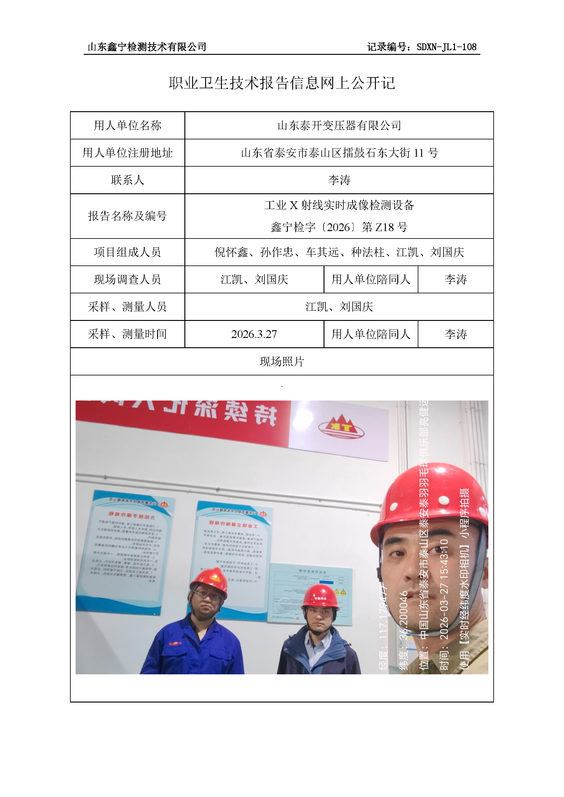 用人单位名称_页面_42.png