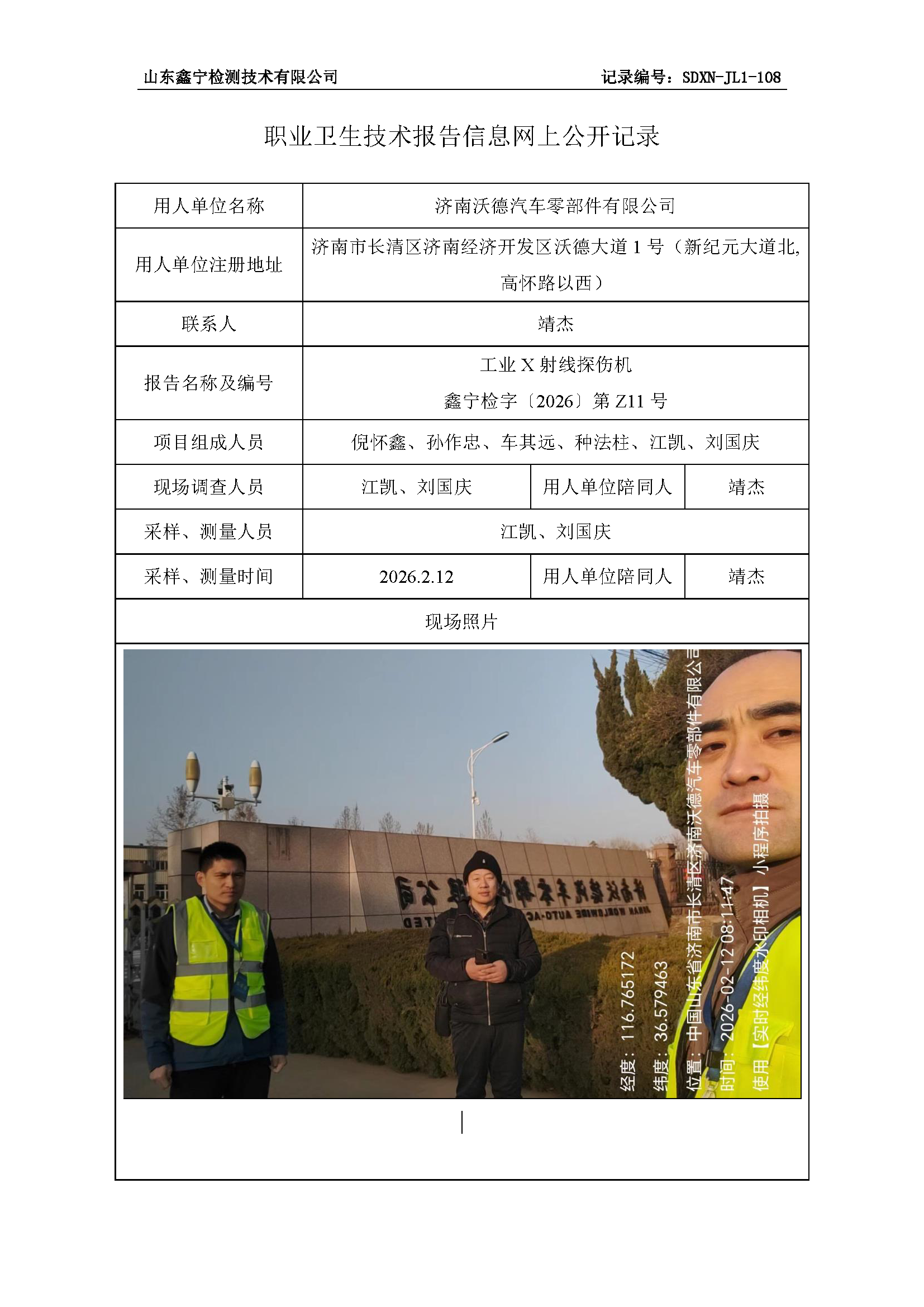 用人单位名称.png